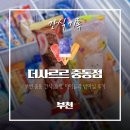 더사르르