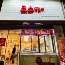 죠스떡볶이중계은행