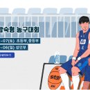 하승진/전태풍. 제4회 초등부/중등부 농구대회!! 이미지