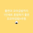 꼬꼬마분식 | [부평역]쫄면과 꼬마김밥까지 1인세트 혼밥하기 좋은 꼬꼬마김밥n우동