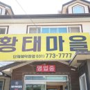 황태마을 이미지