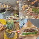 네일브레드(nail bread) | 다낭 반미 맛집 한시장 근처 해피브래드 HAPPY BREAD AA
