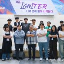 2025 CYU 여름 캠프-지금, IGNITER (너로 인해 불이 시작된다) 이미지