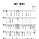 육군특수전사령부 부대가 (검은 베레모) (1960년, 박정웅 작사, 황문평 작곡) 이미지