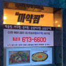 경원해물찜고성점 이미지