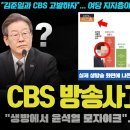 CBS 방송사고 충격적 이미지