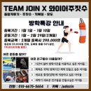 팀 조인X와이어주짓수 이미지
