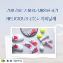 전남녹즙 | [8기 체험단] 푸드 업사이클링의 최강자! 건강과 맛 환경 3마리 토끼를 잡은 릴리셔스-(주)니케의날개