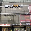 오세오안과의원 | 장안동 안과 추천, 조용오안과의원 (다래끼 째기)
