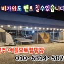 휴일엔캠핑장 이미지