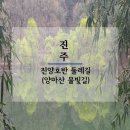 진주 양마산 물빛길/진양호반 둘레길: 고요한 호수와 편백숲 산림욕이 있는 길