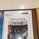 전주복집 이미지