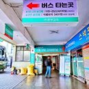이천버스터미널 이미지