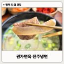 권가면옥 | 평택 권가면옥 후기, 섞어냉면과 평택 곰탕 맛집