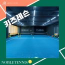 노블테니스아카데미 - 남동구 논고개로 73 | 노블테니스아카데미
