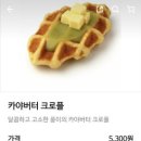 코끼리크로플 | 천안 코끼리카페 두바이초코와플 두바이누텔라와플 후기 카야버터크로플