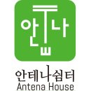 안테나하우스슈퍼 이미지