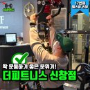 더피트니스 신창점 이미지