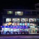 남해활어횟집