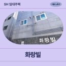 화랑로 | 노원구 화랑로51가길 3-22 화랑빌 (공릉동 107-136...SH 장기미임대 매입임대주택 신청 전 거주후기 확인