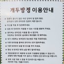 개두방정 이미지