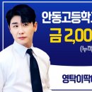 안동고등학교 타임뉴스