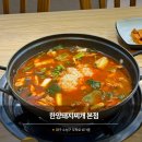 한양목장 | 수성못 24시 해장 한양돼지찌개 본점 폴바셋