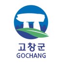 고창군청 이미지