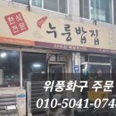 누룽밥집