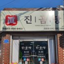 진곰탕 이미지