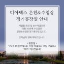 디 아넥스 휴양콘도미니엄 | 제주 디아넥스호텔 - 프리즘 특가 겨울온천여행🛁