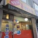 천냥하우스 - 양주시 은현로 54 | 역말사거리 술집 멍텅구리육천냥하우스 오징어보쌈 후기