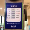 스파시스 | 주안 사우나 인천 도화동 스파시스 솔직후기