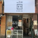 애드인제주 | 군자역 맛집(1) / 애드인텔리전스 점심 인기 식당 Top 10
