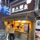 토스트앤드핫바 이미지