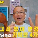 비아그라 없이 변강쇠 된 560명 남자들의 기막힌 4가지 비법/ 비뇨기과 의사도 인정한 세상 최고의 인공 비아그라 이미지