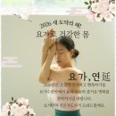 요가연 - 연수구 함박뫼로 76 | 요가연