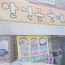 한석골순대 이미지