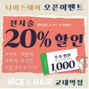 헤어나이스 네이버블로그