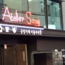 아틀리에송 이미지