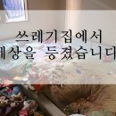 고독사청소 이미지
