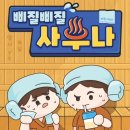 CU무안해제중앙로점 | [대전] 대전방탈출 플레이더월드 대전은행점 삐질삐질 사우나 🌸🛣️ / 내돈내산