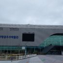 제주항공우주박물관 이미지