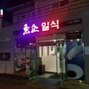 어쇼일식 이미지