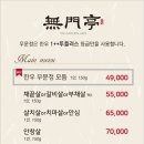 무문정