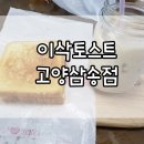 이삭토스트고양 이미지