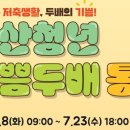 기쁨두배 - 대덕구 중리로54번길 15 | 기쁨두배