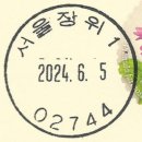 서울장위1동우편취급국