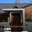 도월재
