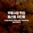 치킨퐁월산점
